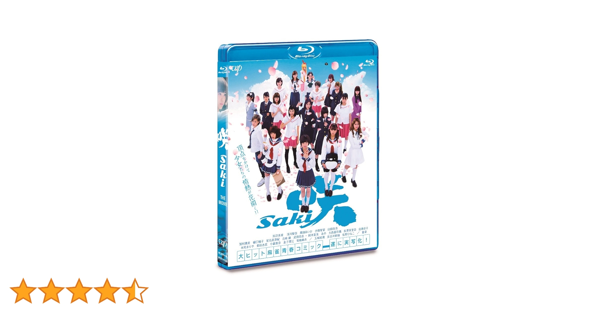新品　ドラマ 咲-Saki- 豪華版〈3枚組〉　Blu-ray Amazon.co.jp: ドラマ「咲-Saki-」 [Blu-ray] : 浜辺美波, 浅川